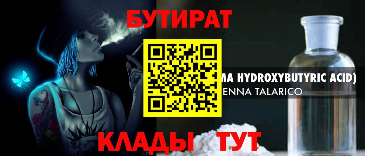 БУТИРАТ  Вход с VPN  Урус-Мартан  Бутират оксибутират 