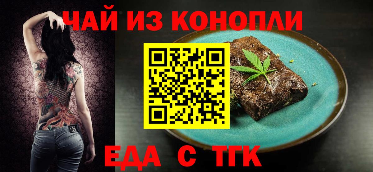 Урус-Мартан  Еда ТГК марихуана  Вход с VPN 