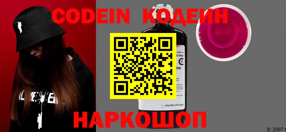 Урус-Мартан  Кодеин Purple Drank  Вход с VPN 