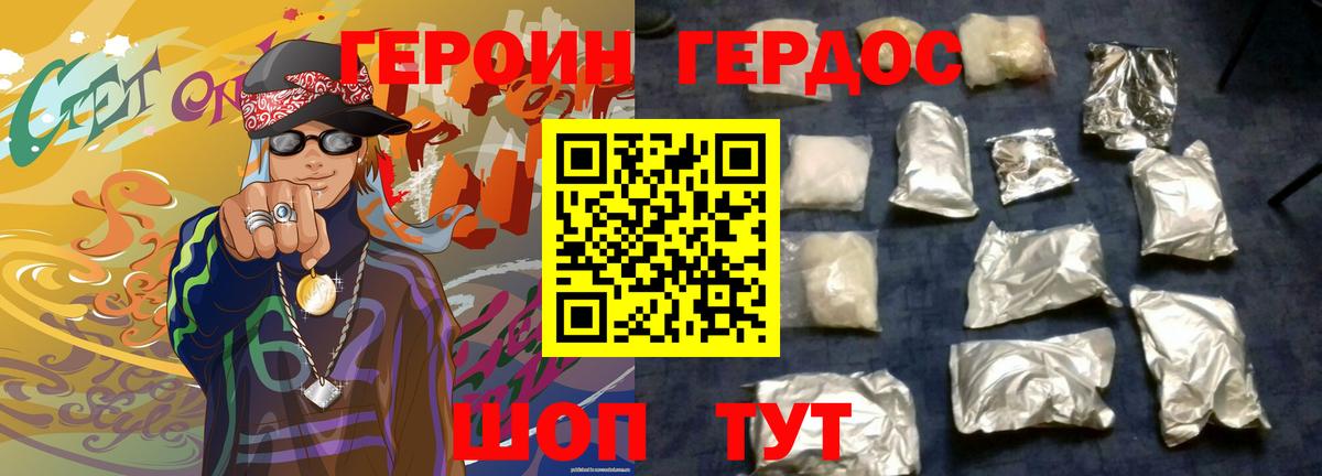 ГЕРОИН VHQ  Героин  Урус-Мартан  Вход с VPN 
